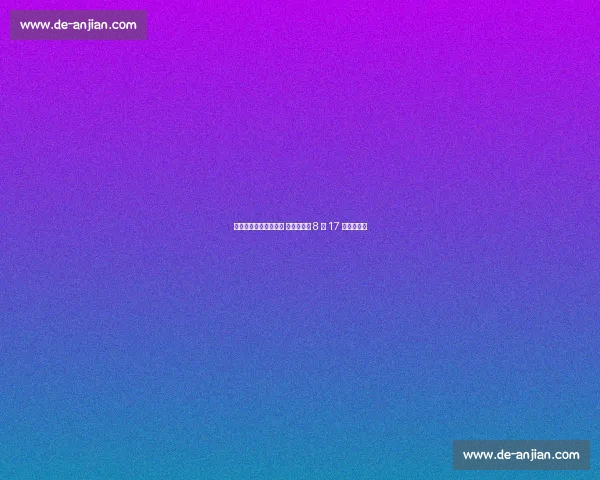 姚琛加盟姚基金慈善赛 杭州超级派 8 月 17 日热血开战