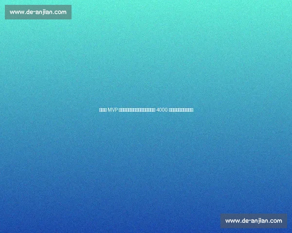 欧青赛 MVP 标价几何？利物浦为埃利奥特开价 4000 万英镑，多家豪门竞逐