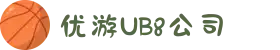 UB8优游国际公司|官方网站